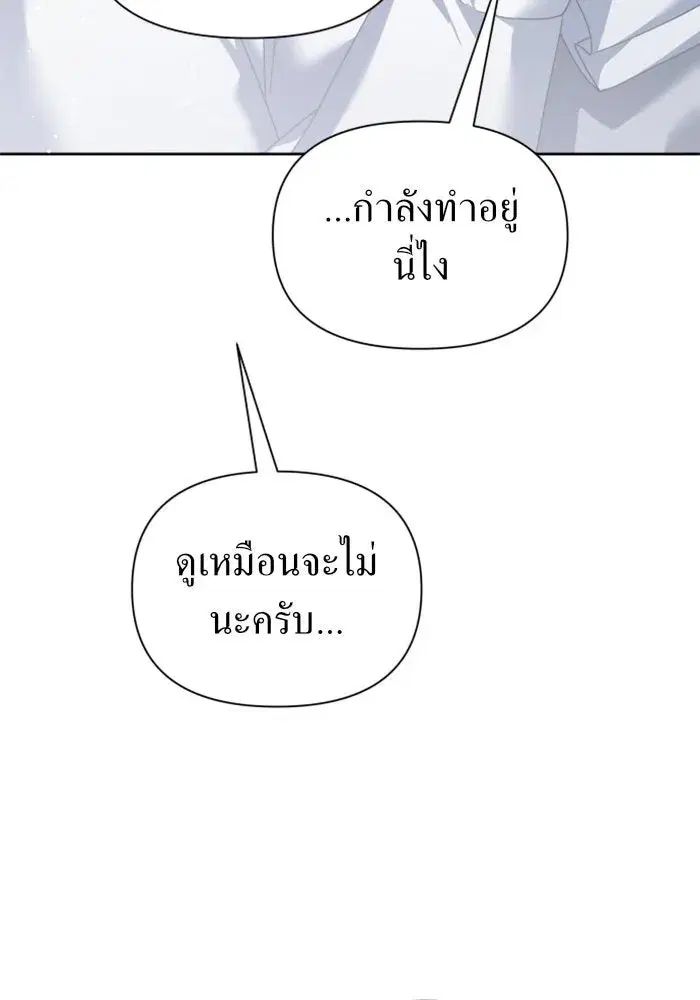 Your Throne ตอนที่ 104 หน้า 8