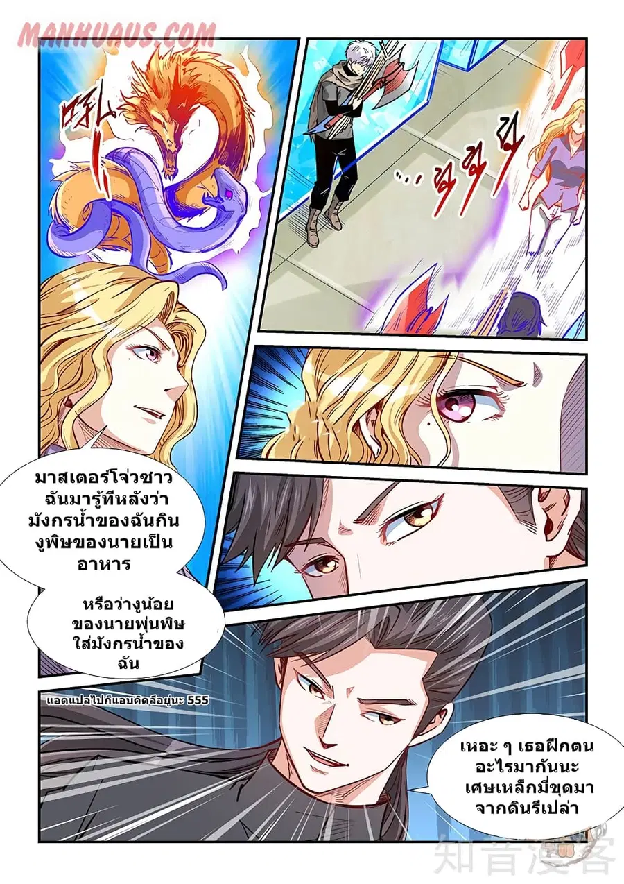 Forty Milleniums Of Cultivation ตอนที่ 314 หน้า 9