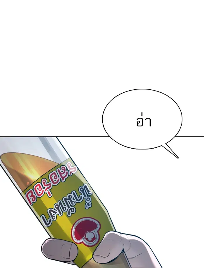 How to Fight ตอนที่ 92 หน้า 88