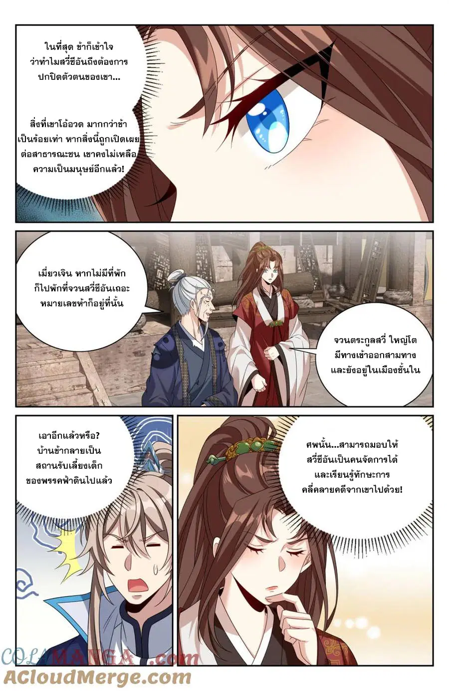Nightwatcher ตอนที่ 409 หน้า 4