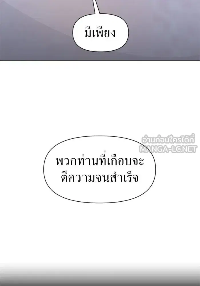 Your Throne ตอนที่ 31 หน้า 96