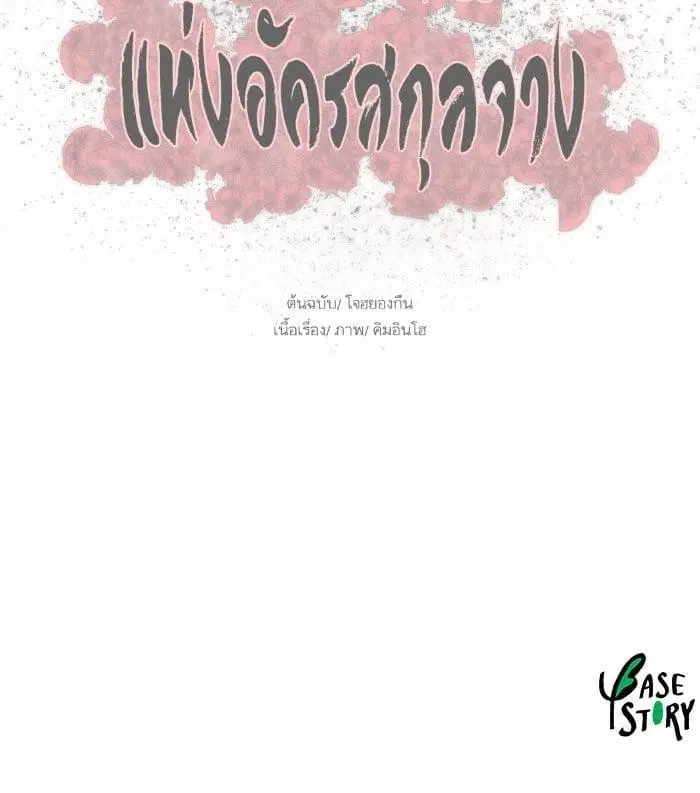 Escort Warrior ตอนที่ 230 หน้า 38