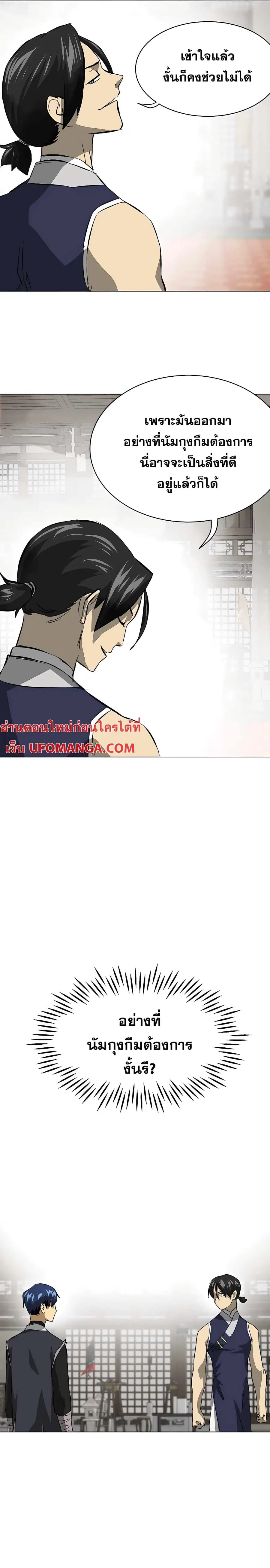 Infinite Level Up In Murim ตอนที่ 134 หน้า 20