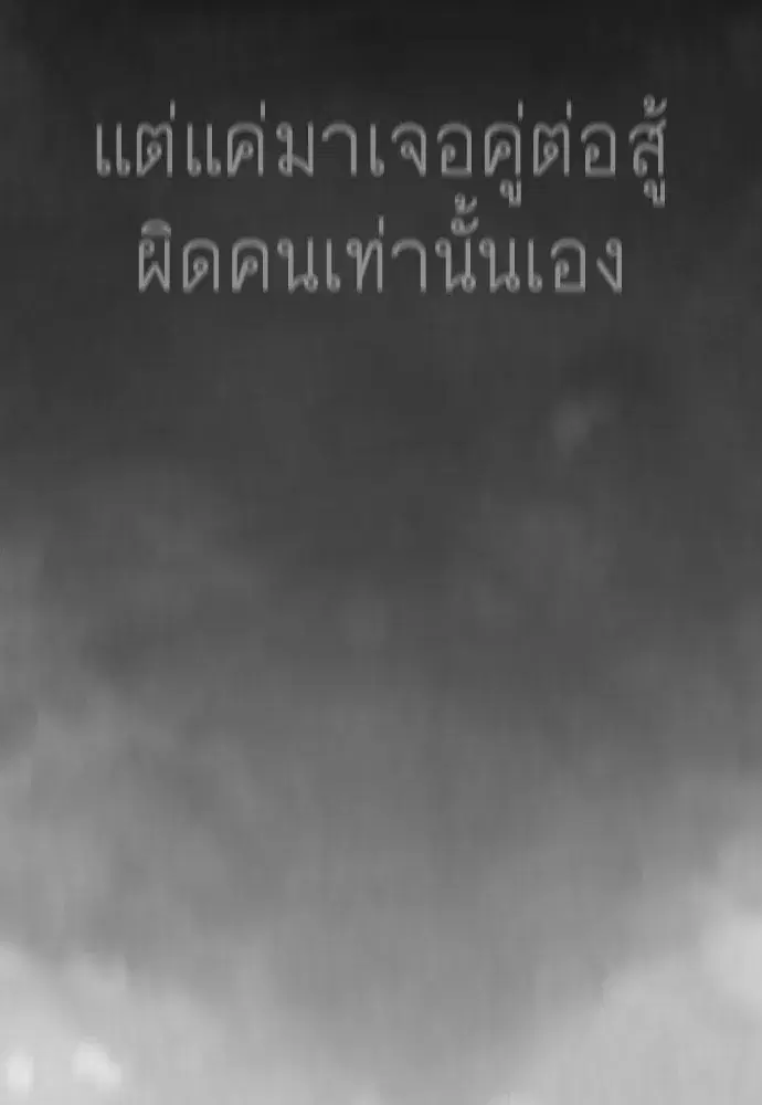 Superhuman Era ตอนที่ 239 หน้า 13