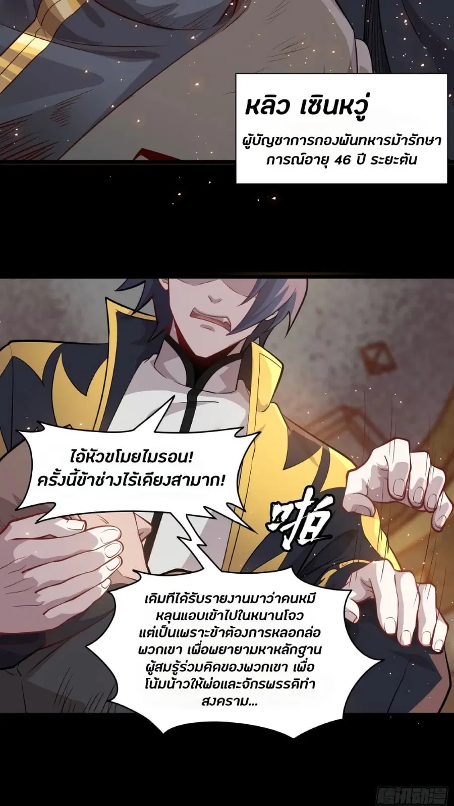 Legend of Star General ตอนที่ 37 หน้า 27