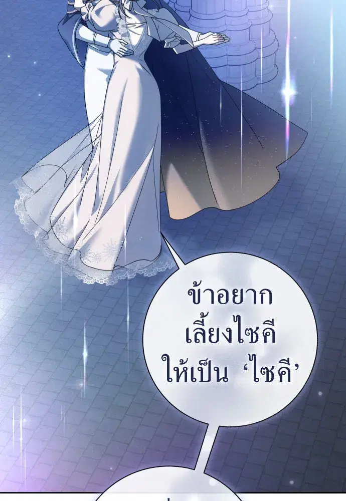 Your Throne ตอนที่ 212 หน้า 77