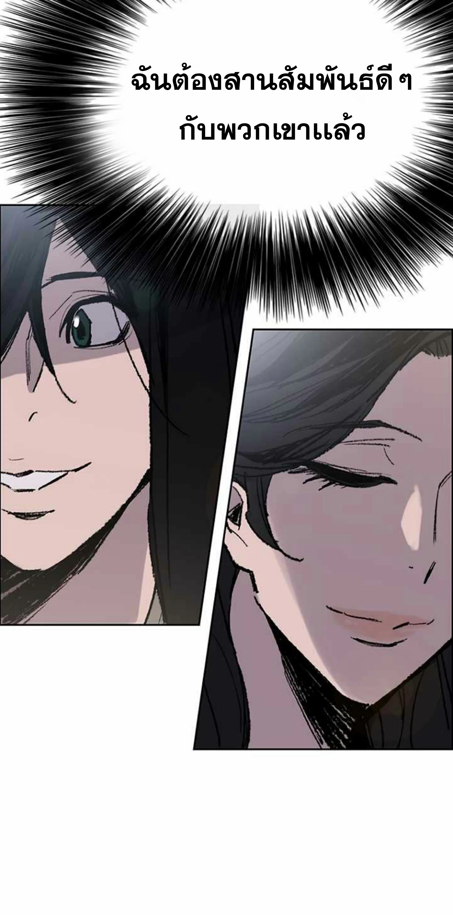 The Undefeatable Swordsman ตอนที่ 60 หน้า 8