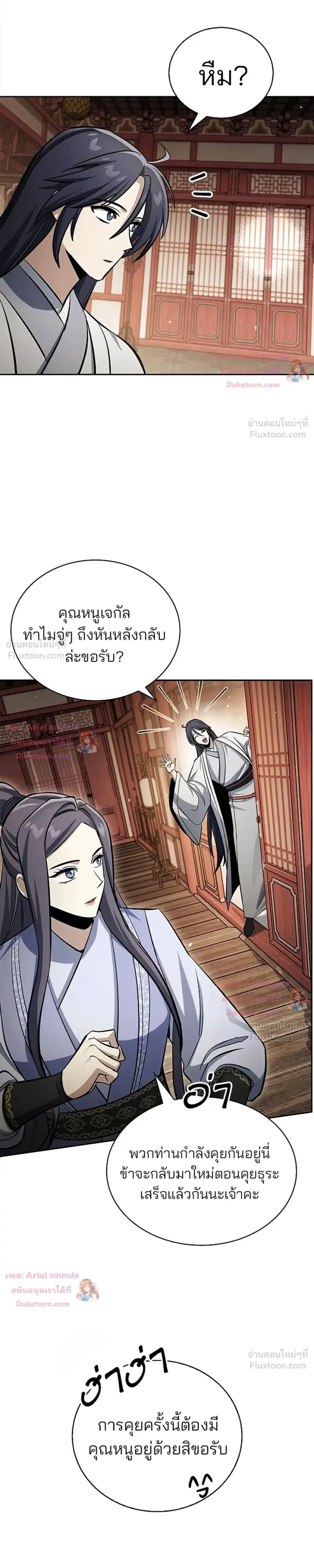 Heavenly Grand Archive’s Young Master ตอนที่ 173 หน้า 37