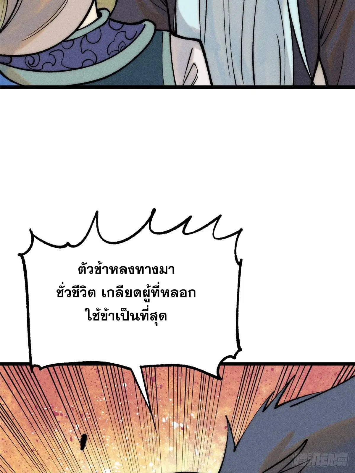 All Hail the Sect Leader ตอนที่ 256 หน้า 58