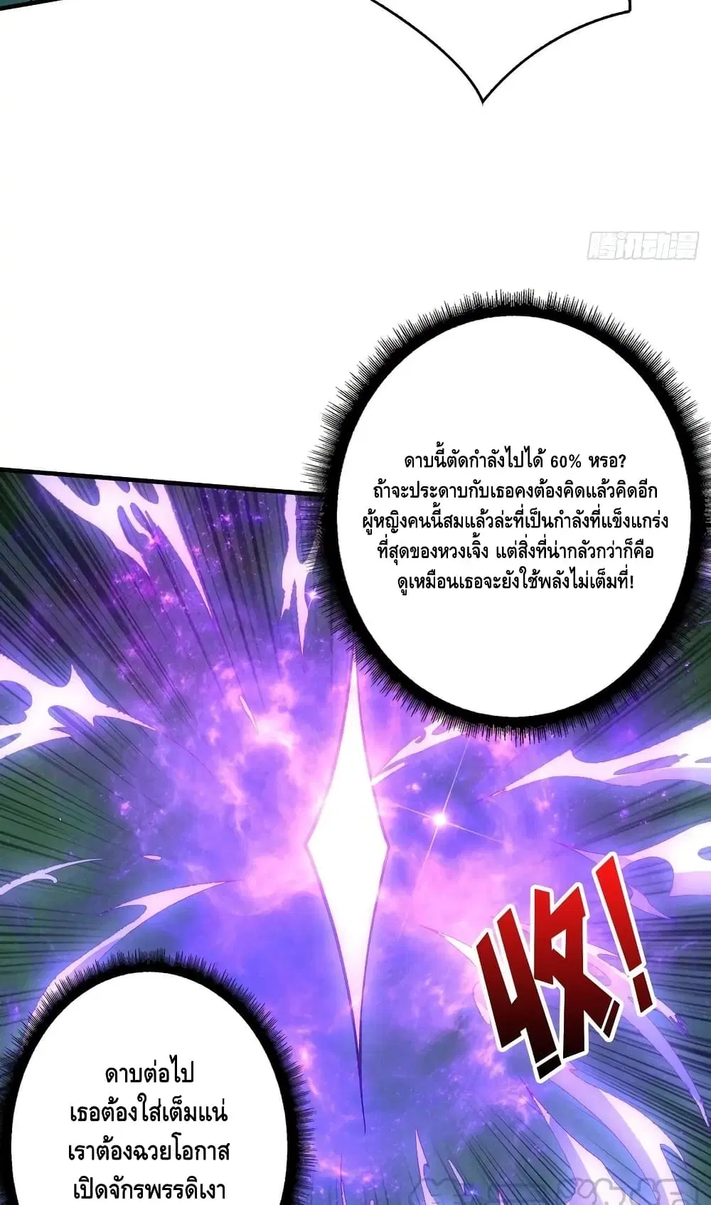 King Account at the Start ตอนที่ 159 หน้า 40