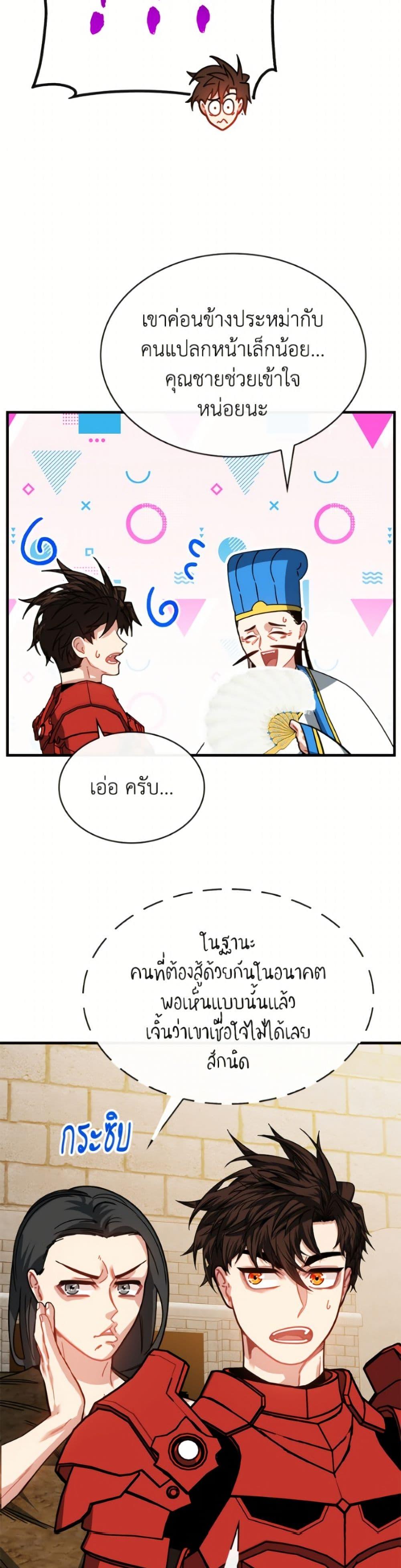 SSS-Class Gacha Hunter ตอนที่ 133 หน้า 40