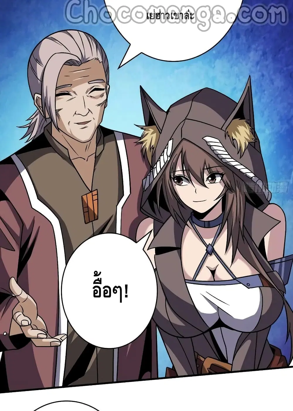 King Account at the Start ตอนที่ 239 หน้า 29