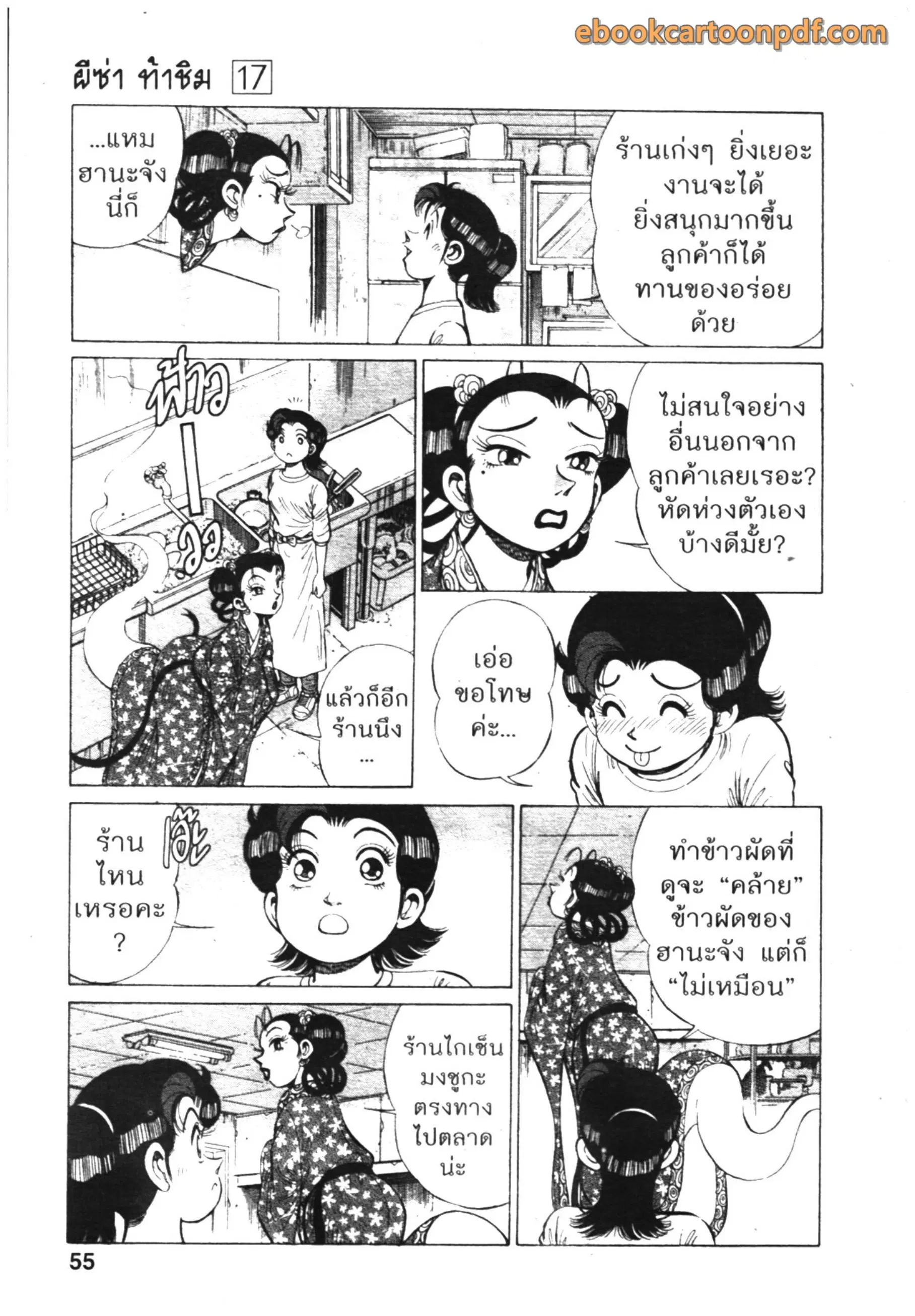 Kachuu Hana ตอนที่ 124 หน้า 4