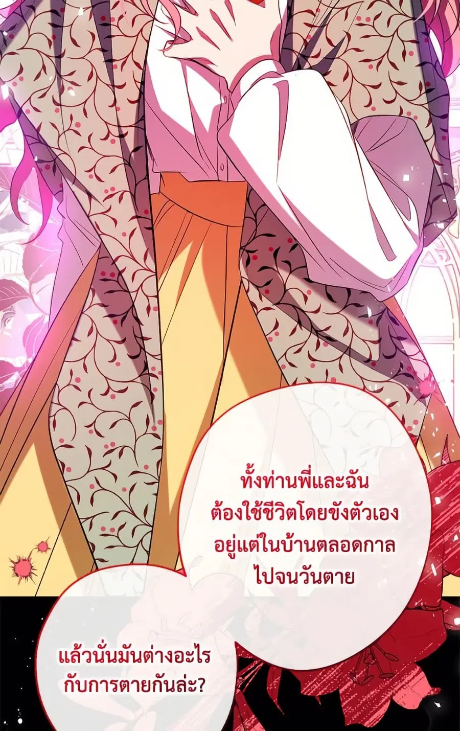 Can We Become a Family? ตอนที่ 136 หน้า 81