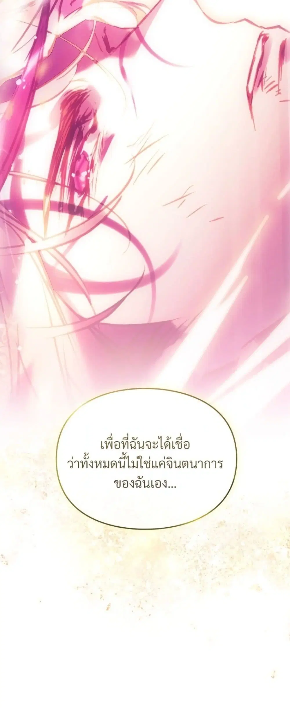 Death Is The Only Ending For The Villainess ตอนที่ 214 หน้า 72
