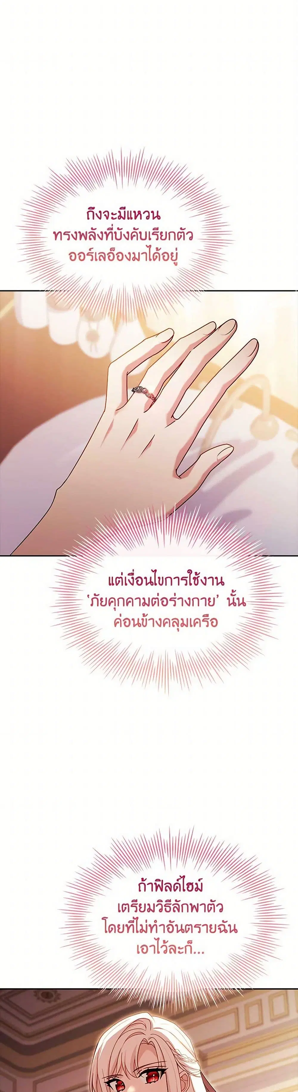 The Lady Needs a Break ตอนที่ 143 หน้า 28