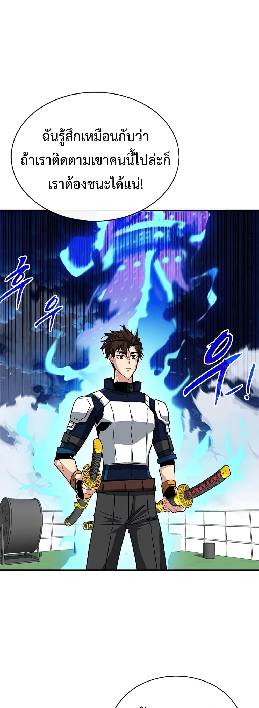 SSS-Class Gacha Hunter ตอนที่ 56 หน้า 57