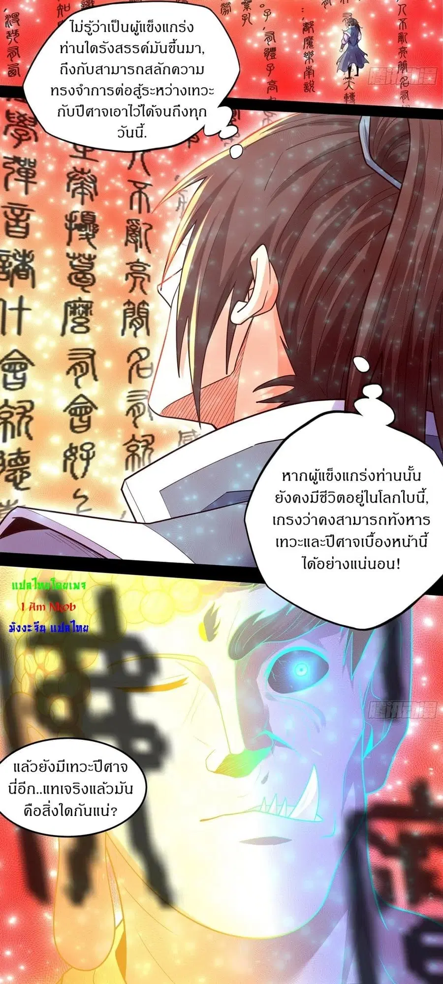 God of Martial Arts ตอนที่ 748 หน้า 5