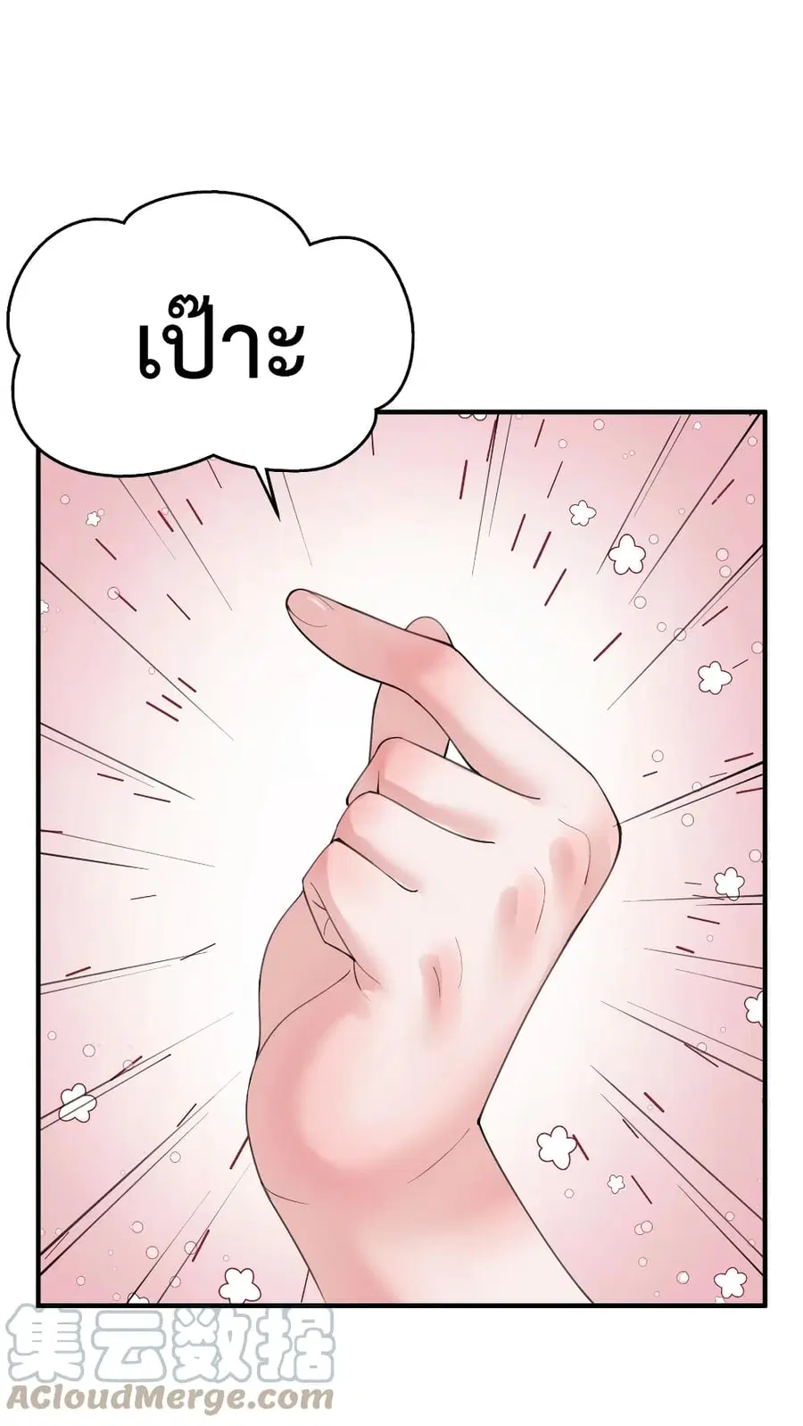 Am I Invincible ตอนที่ 57 หน้า 13