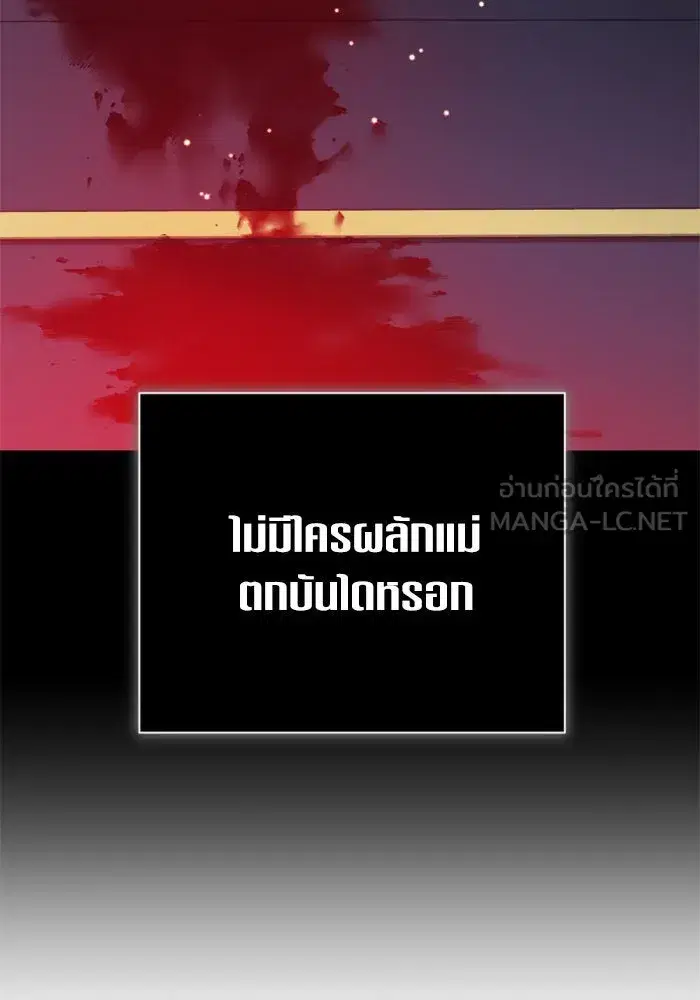 Your Throne ตอนที่ 154 หน้า 87
