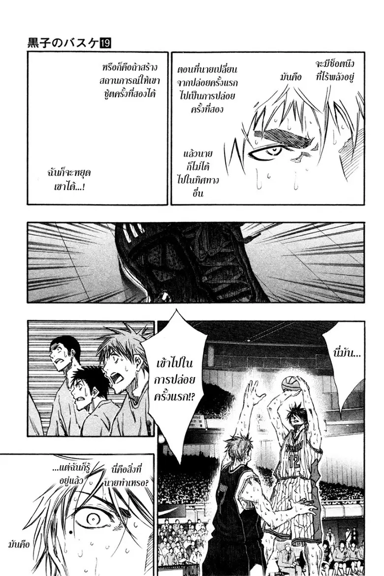 Kuroko no Basuke ตอนที่ 167 หน้า 9