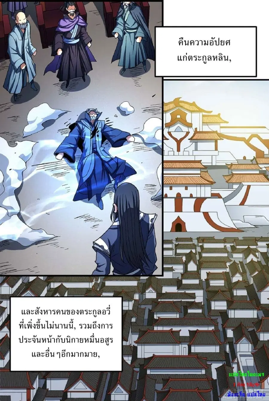 God of Martial Arts ตอนที่ 526 หน้า 25