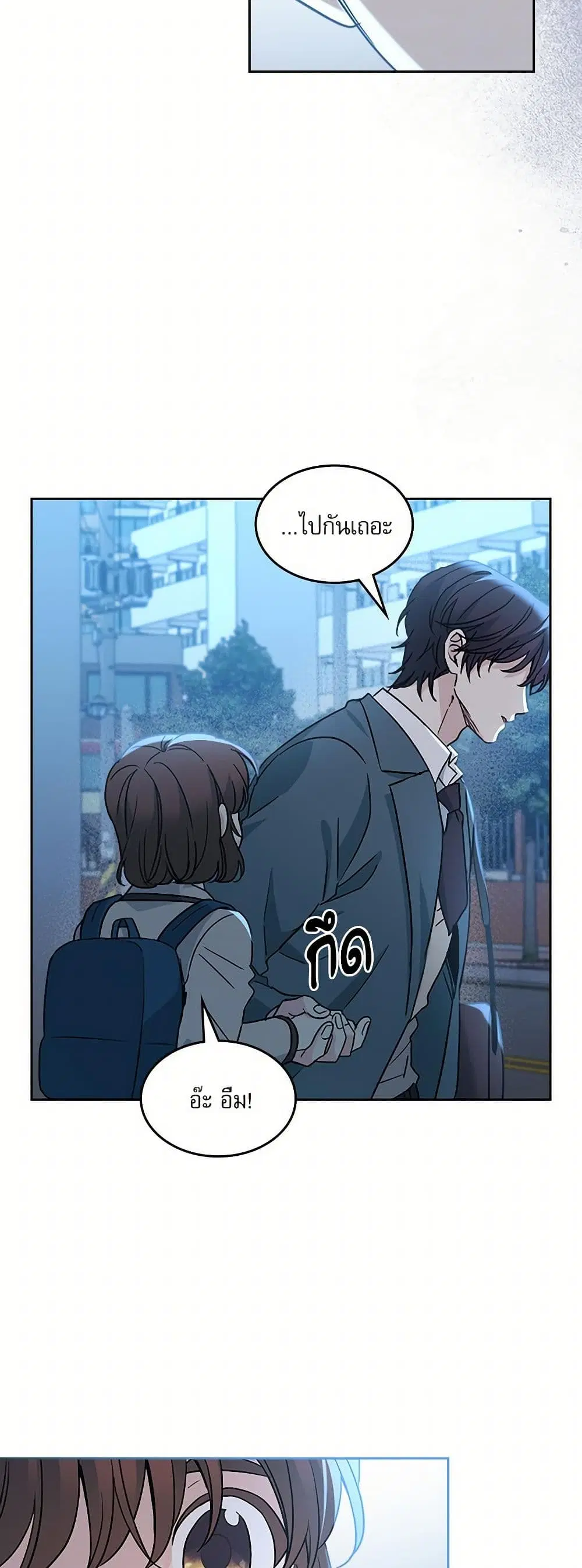 My Life as an Internet Novel ตอนที่ 225 หน้า 40