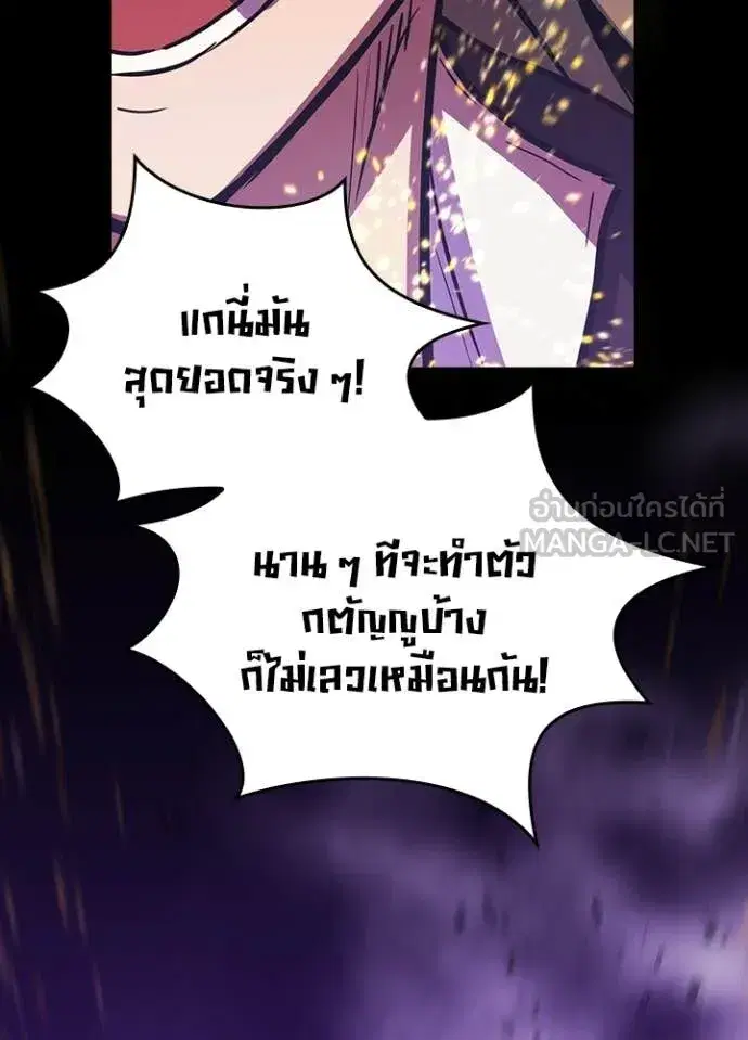 Hidden Class Gravity User เป้าหมายครั้งที่ 2 ต้องเป็นสุดยอดผู้แข็งแกร่งด้วยคลาสลับ ตอนที่ 74 หน้า 96