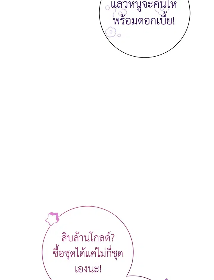 The Villain’s Match Is Too Perfect – คู่ดูตัวของนางร้ายเพอร์เฟกต์เกินไป ตอนที่ 7 หน้า 110