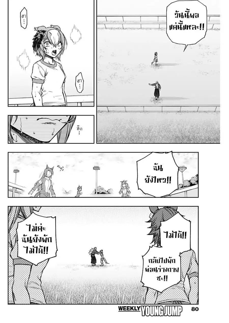 Uma Musume: Cinderella Gray ตอนที่ 174 หน้า 9
