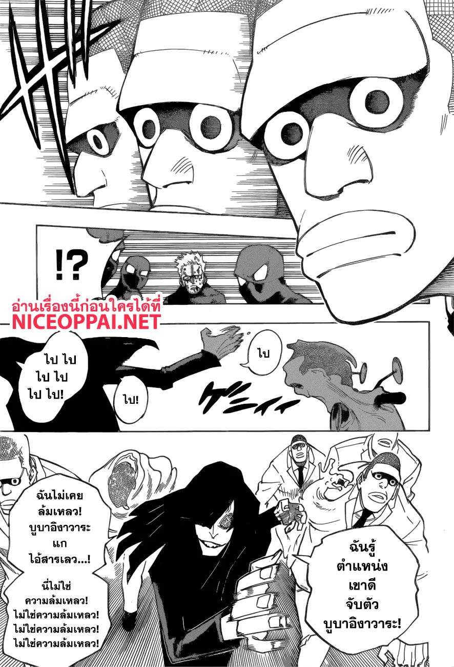 My Hero Academia ตอนที่ 233 หน้า 4