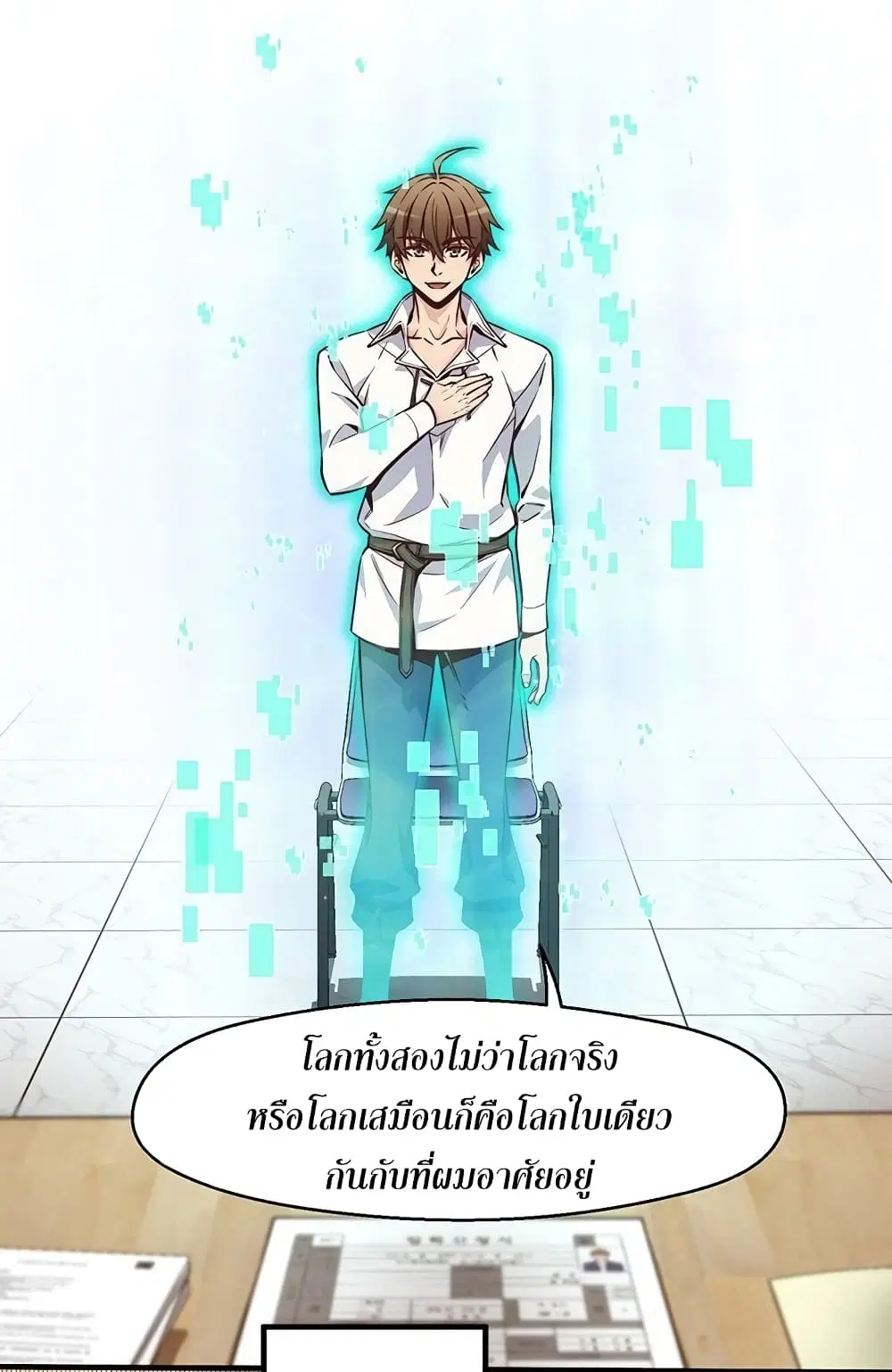 Legendary Moonlight Sculptor ตอนที่ 132 หน้า 43