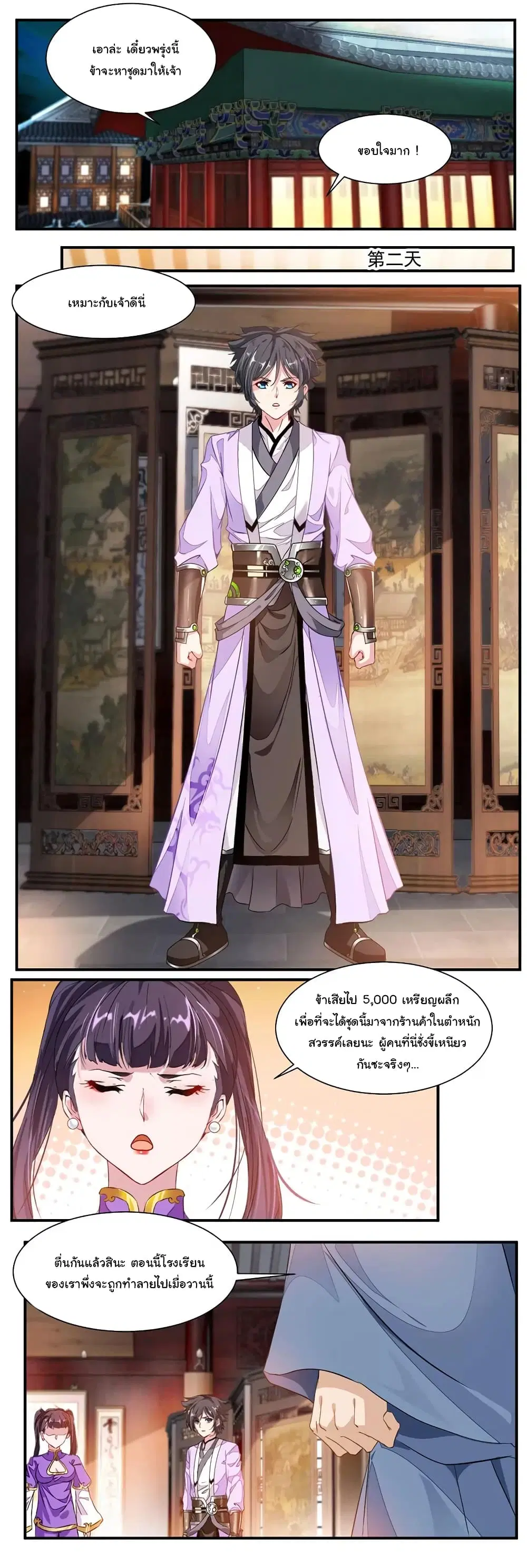 Nine Sun God King ตอนที่ 71 หน้า 23