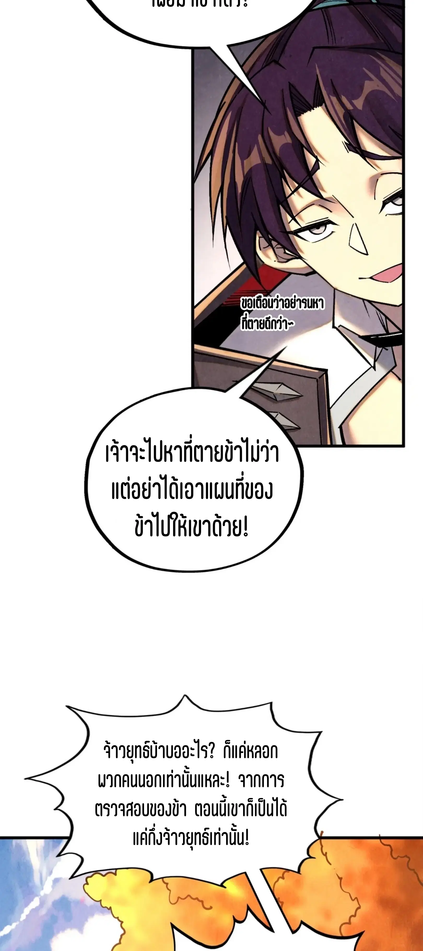 The Eternal Supreme ตอนที่ 400 หน้า 26