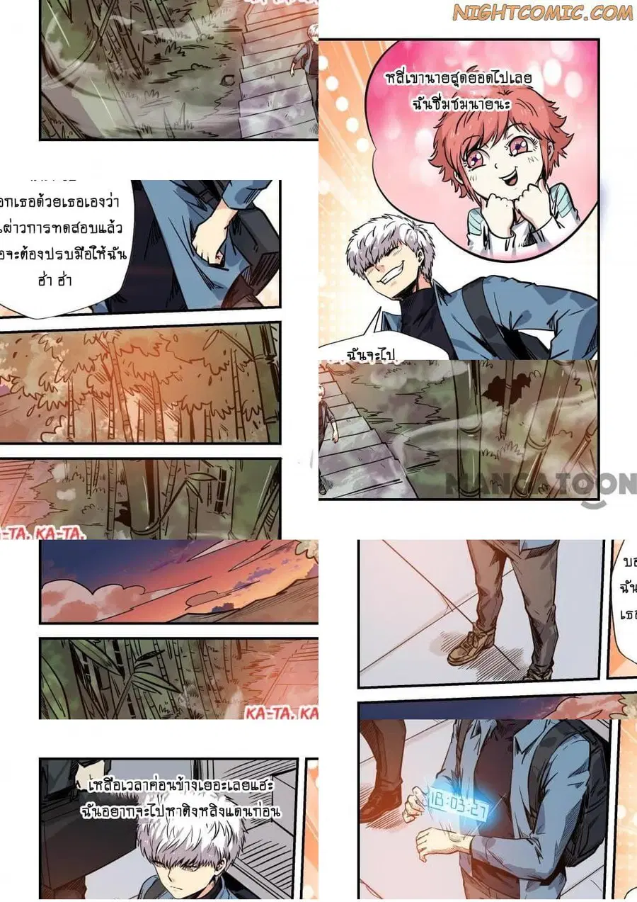 Forty Milleniums Of Cultivation ตอนที่ 173 หน้า 8