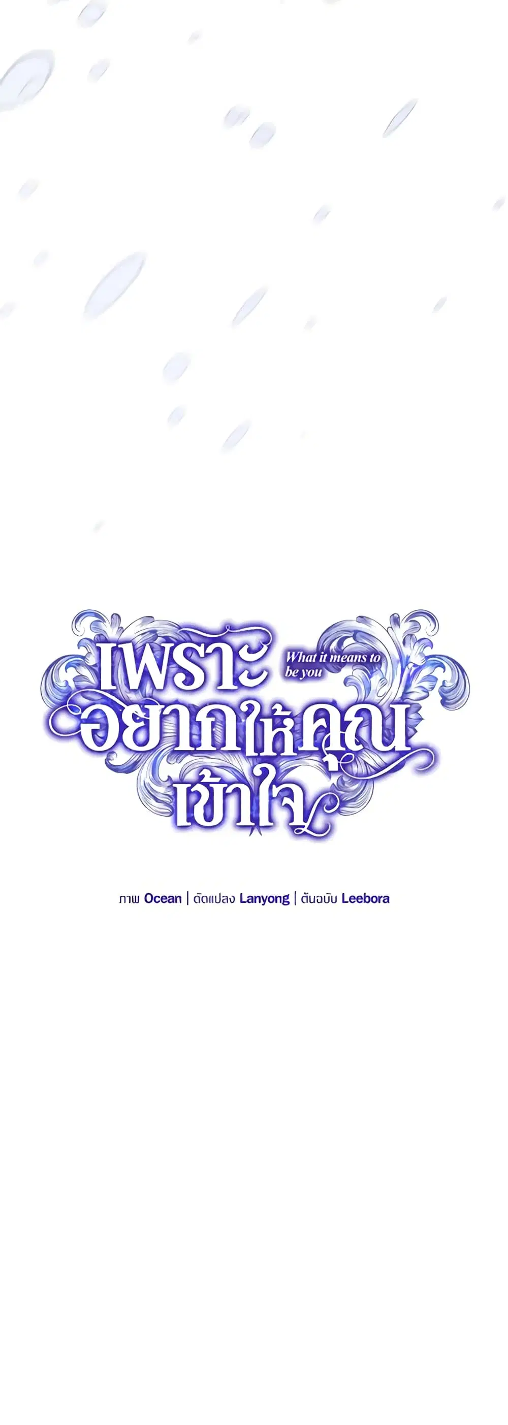 What It Means to Be You ตอนที่ 146 หน้า 17