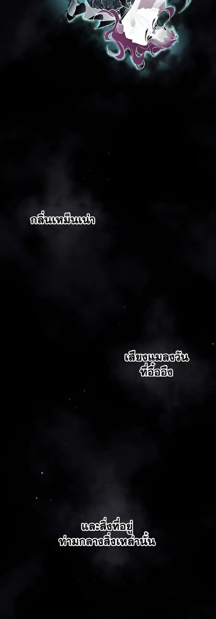 Death Is The Only Ending For The Villainess ตอนที่ 174 หน้า 26