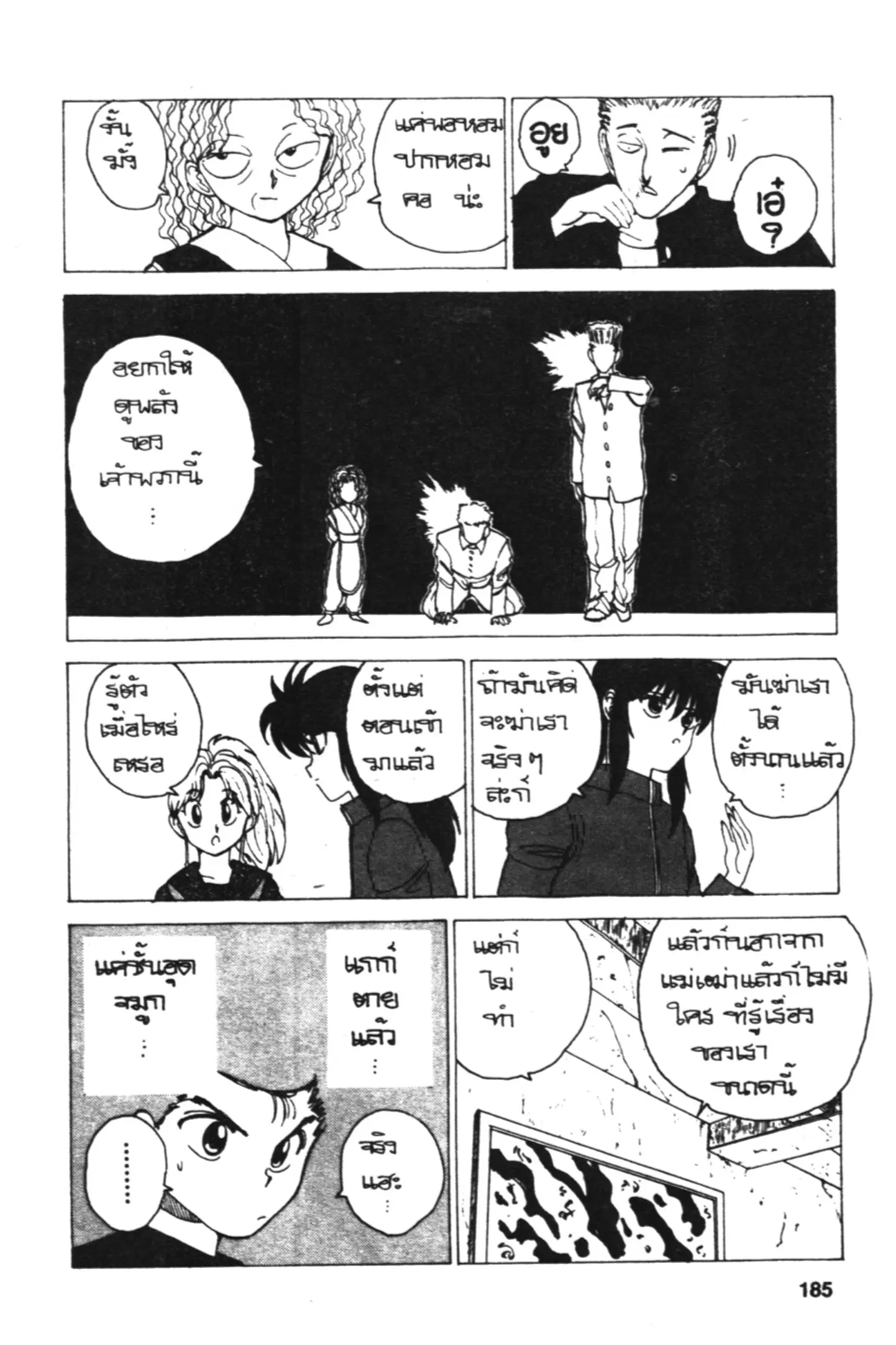 Yu Yu Hakusho ตอนที่ 116 หน้า 4