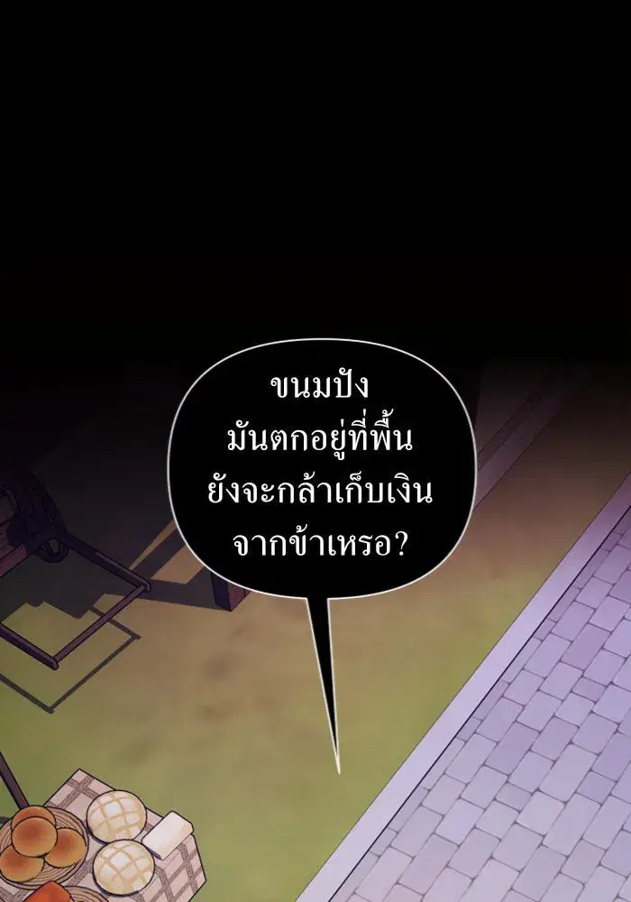 Your Throne ตอนที่ 109 หน้า 133