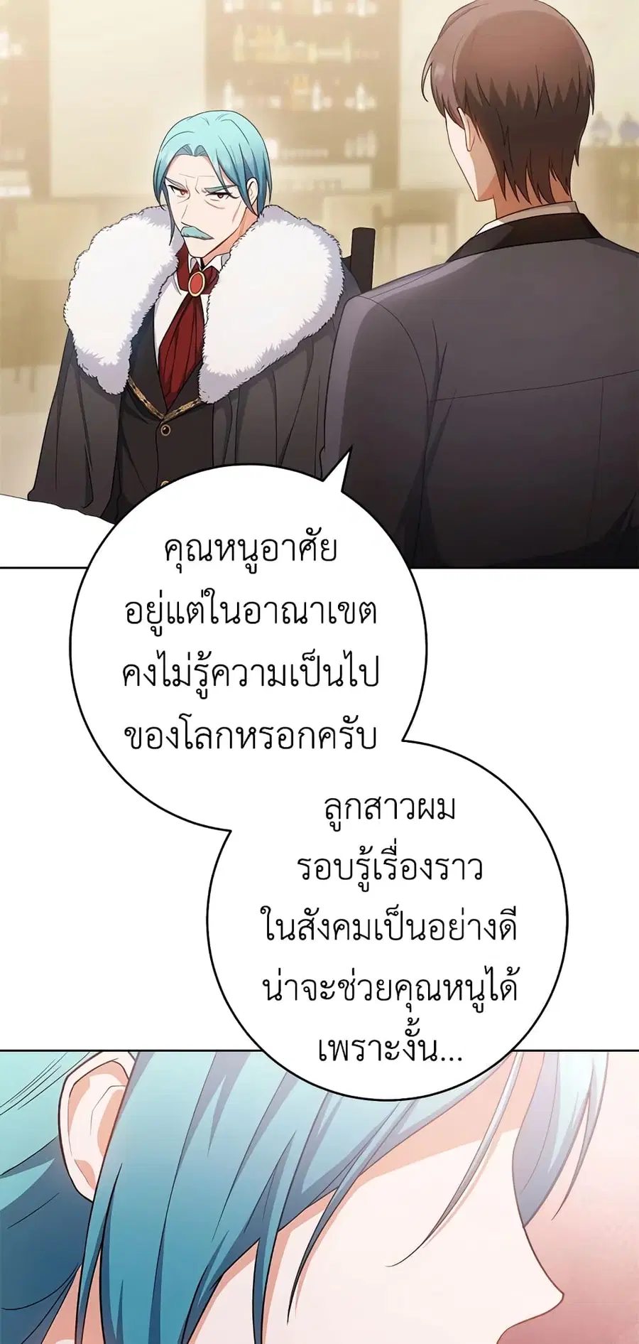 The Young Lady Is a Royal Chef ตอนที่ 74 หน้า 45