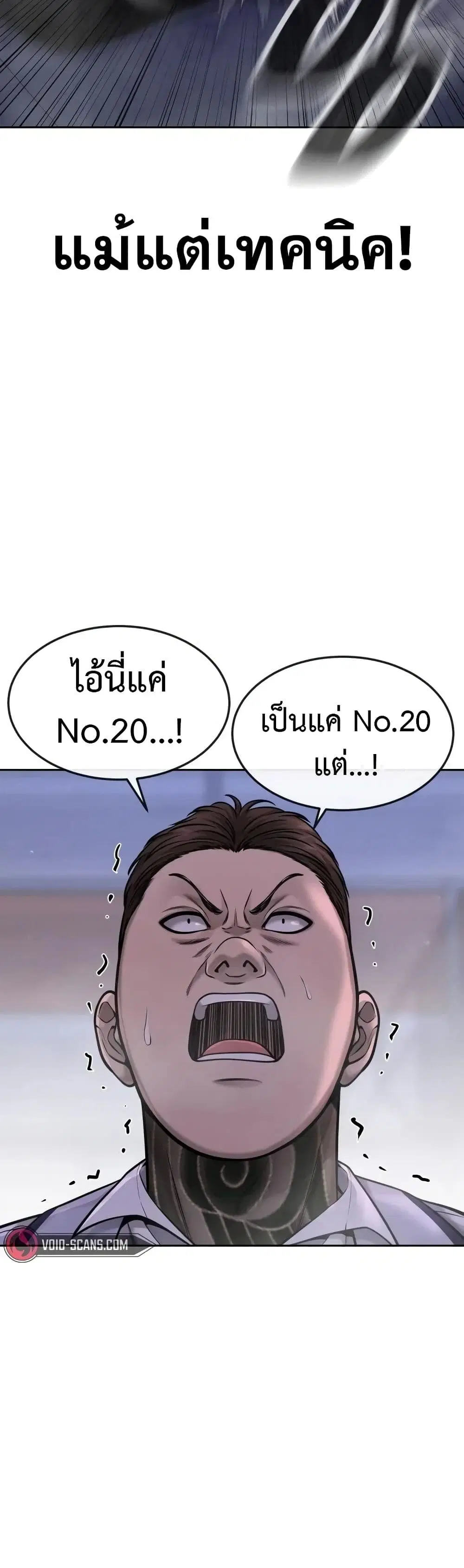 Quest Supremacy ตอนที่ 54 หน้า 11