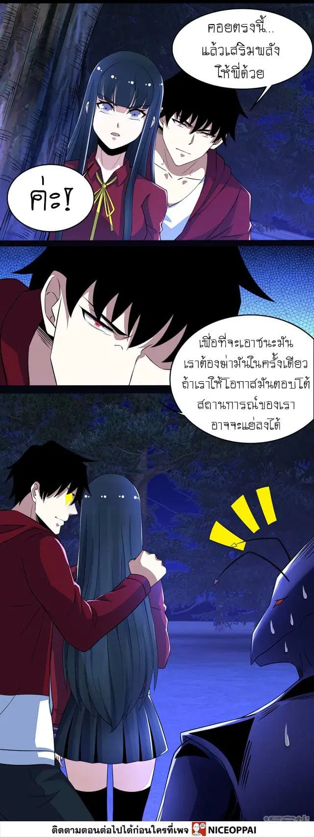 The King of Doom ตอนที่ 102 หน้า 14