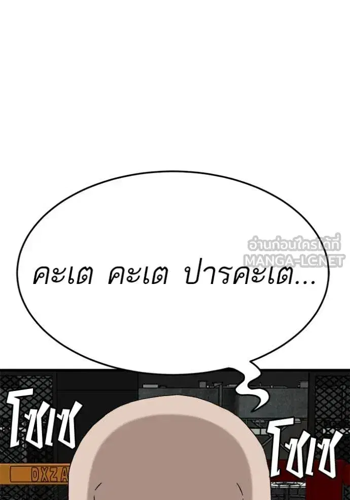 Bad Guy ตอนที่ 293 หน้า 146