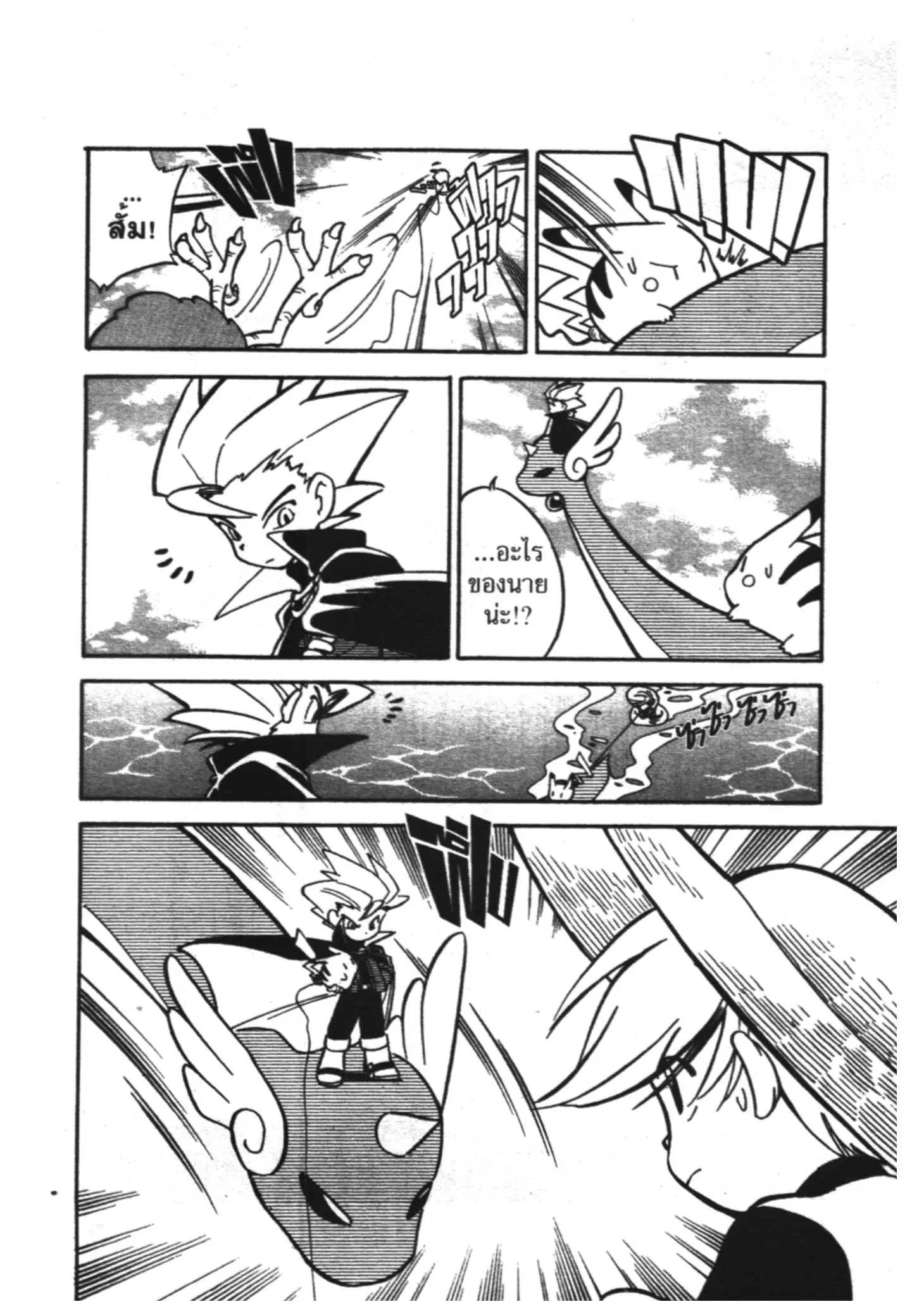 Pokémon ตอนที่ 61 หน้า 12