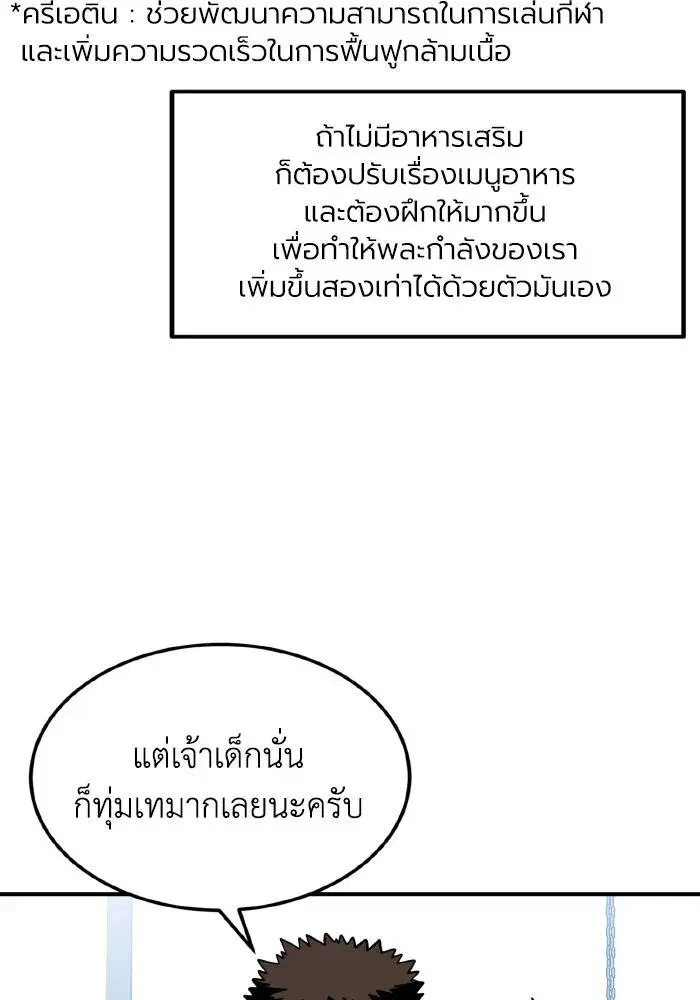 King of the Octagon ตอนที่ 30 หน้า 40