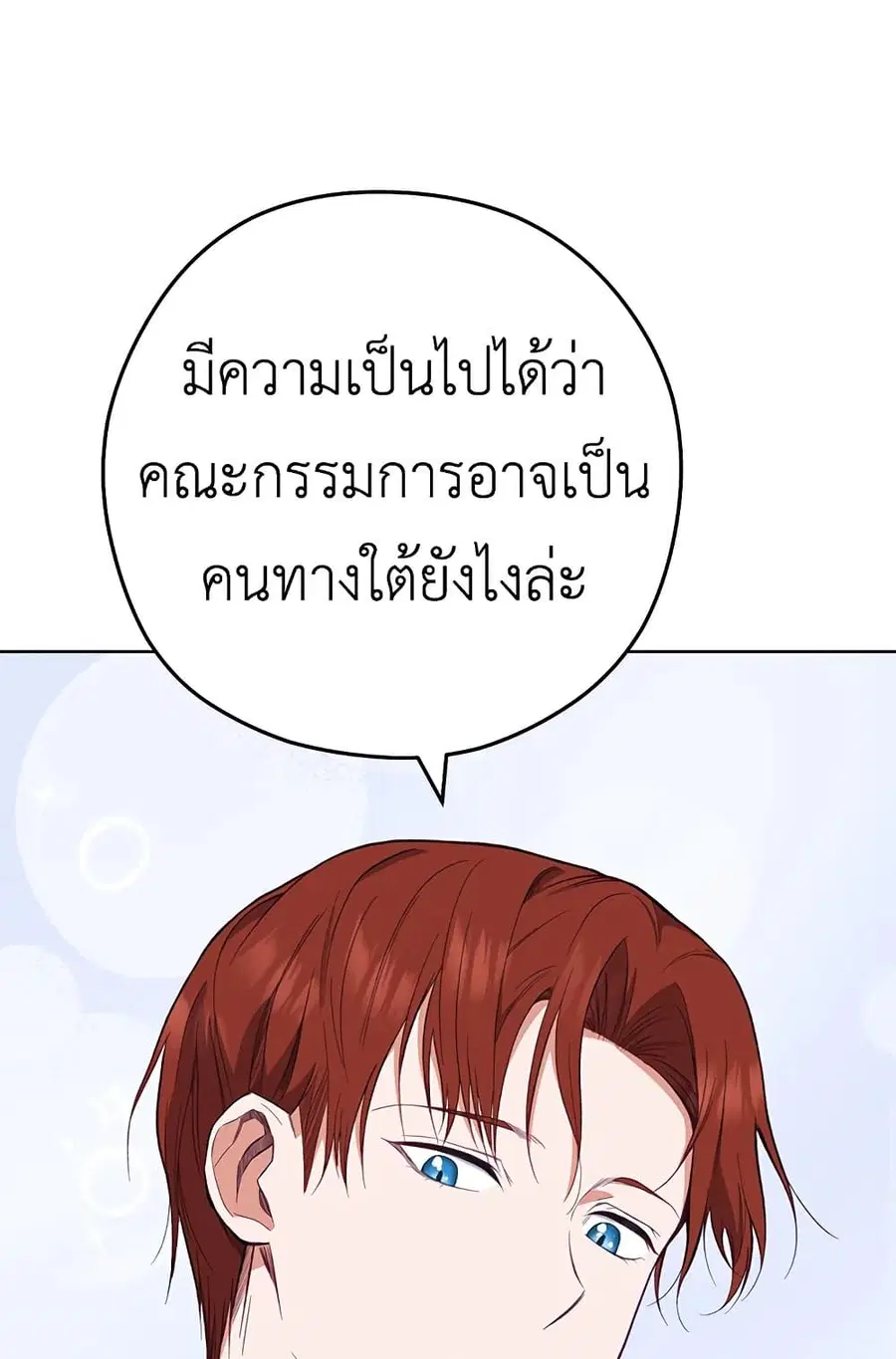The Young Lady Is a Royal Chef ตอนที่ 55 หน้า 15