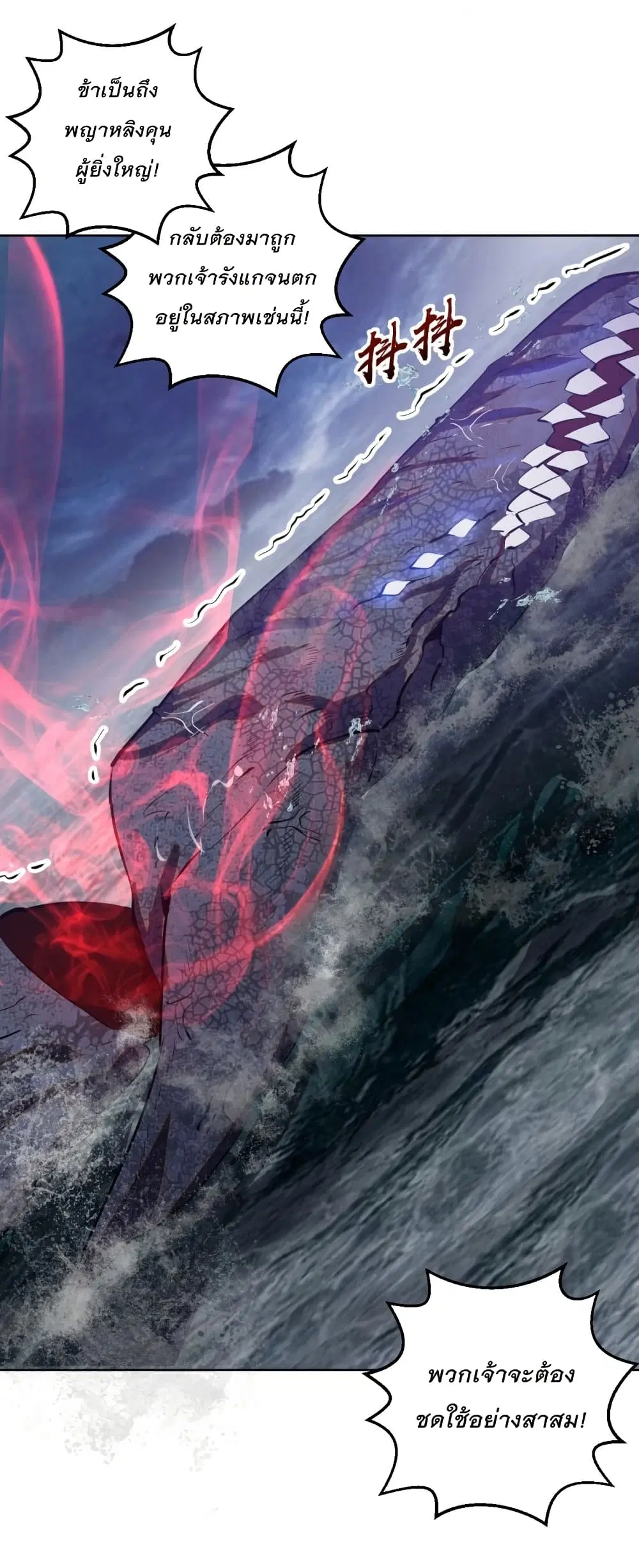 King Star Emperor ตอนที่ 185 หน้า 24