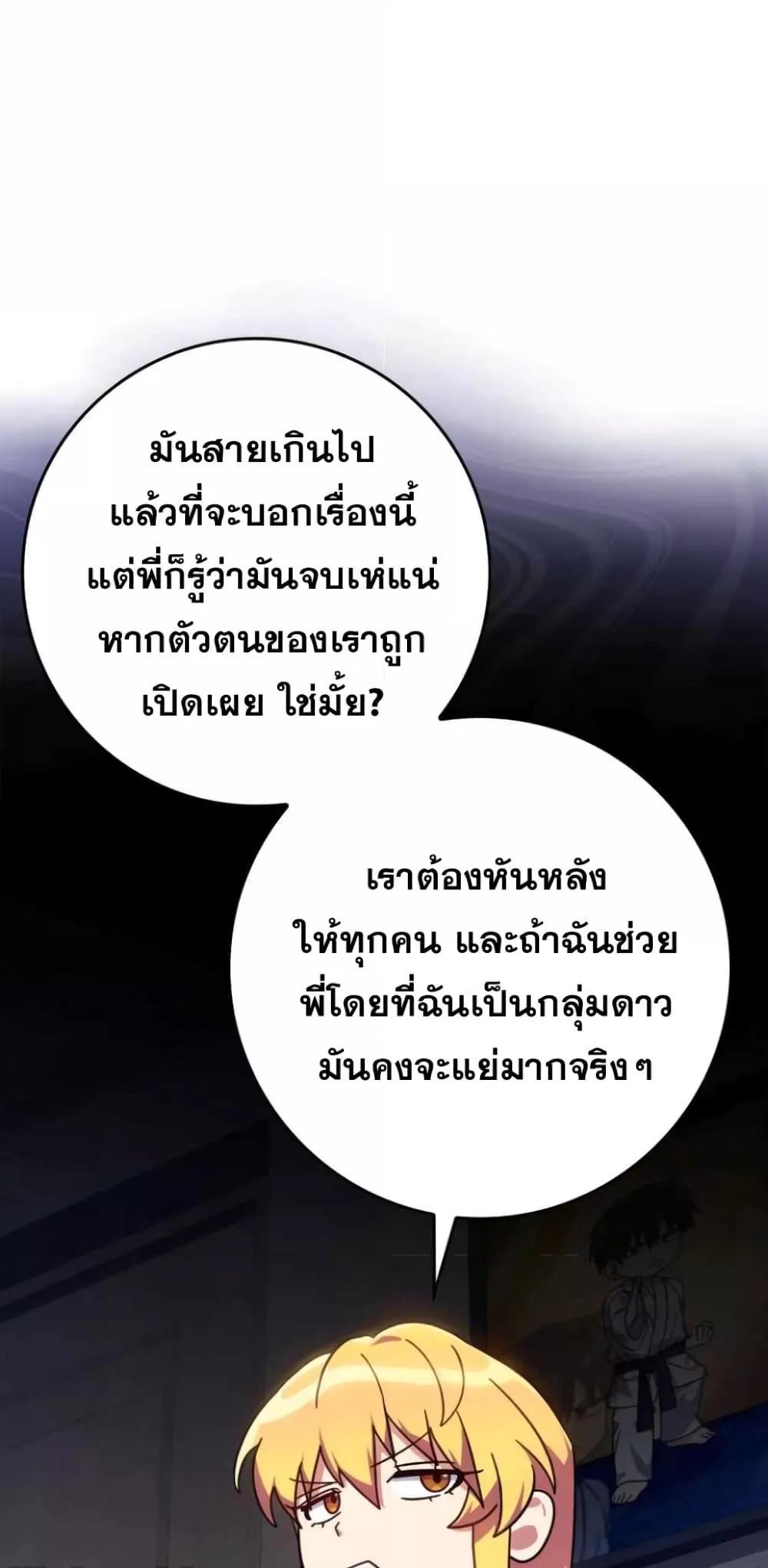 Max Level Player ตอนที่ 17 หน้า 43