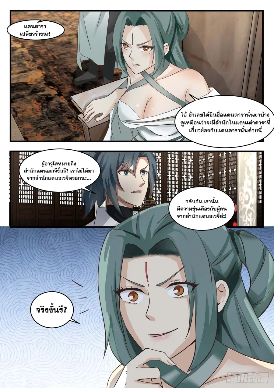 Martial Peak ตอนที่ 1563 หน้า 8