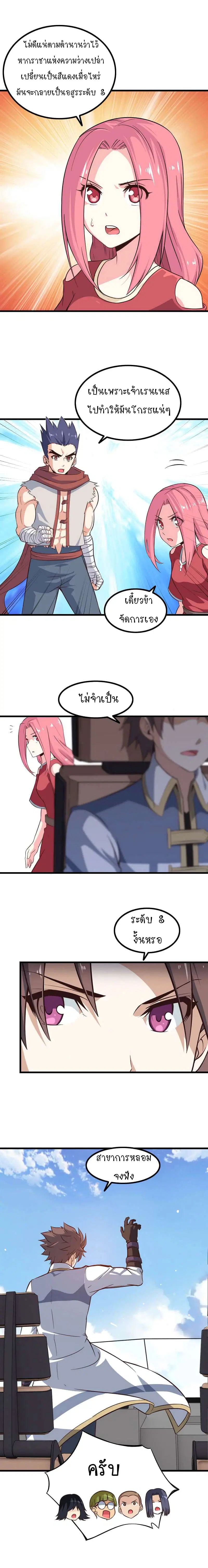 My Wife is a Demon Queen ตอนที่ 64 หน้า 8